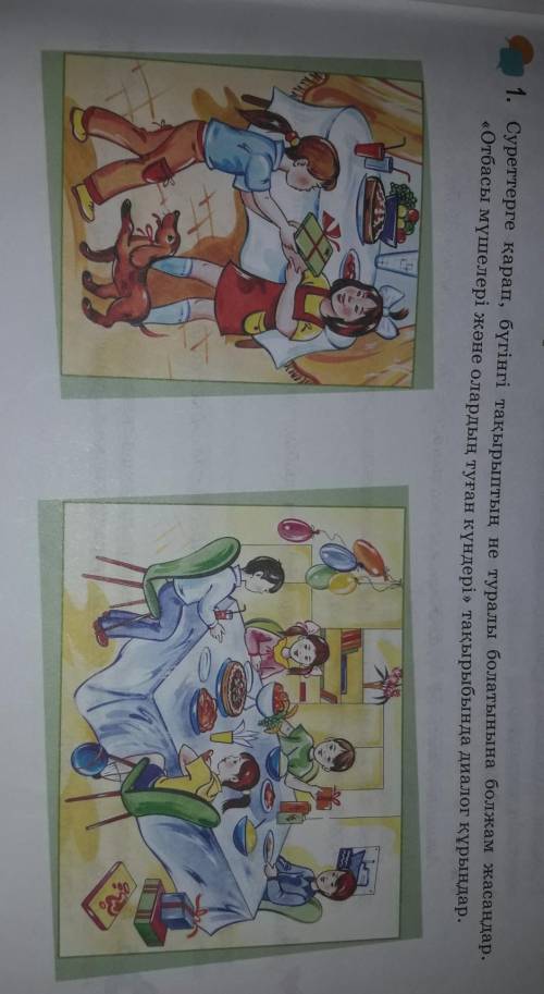 1. Суреттерге қарап, бүгінгі тақырыптың не туралы болатынына болжам жасаңдар. «Отбасы мүшелері және