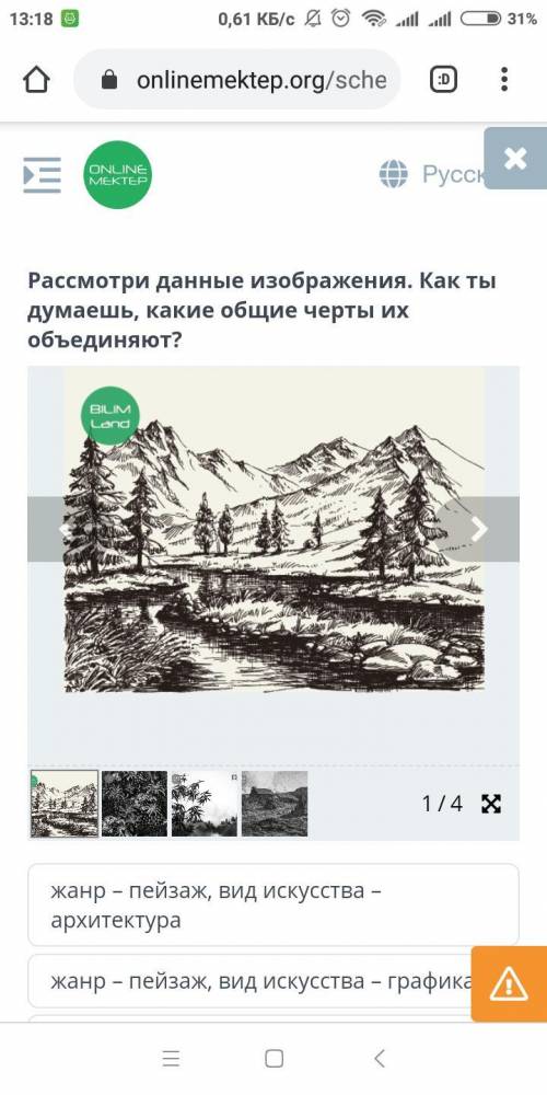 Рассмотри данные изображения. Как ты думаешь, какие общие черты их объединяют?