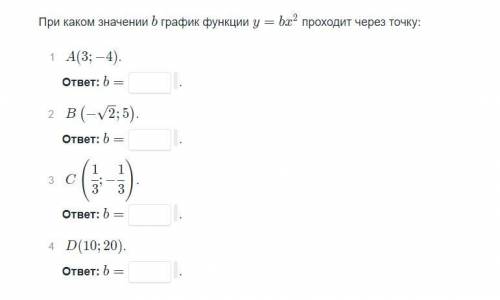 При каком значении b граффик функция y=bx2 проходит через точку