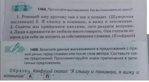 нужен ответ Сделайте упражнение 148 А по упражнению 148 Б ​