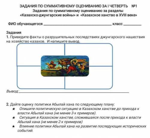 Сор по Истории Казахстан 7 класс 1 четвертьЖелательно подробно​