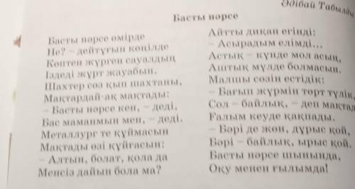 2-тапсырма Өлеңді оқыңдар.Сұрақтарға жауап беріңдер:• Өскенде кім болғың келеді? Неліктен?• Ол үшін