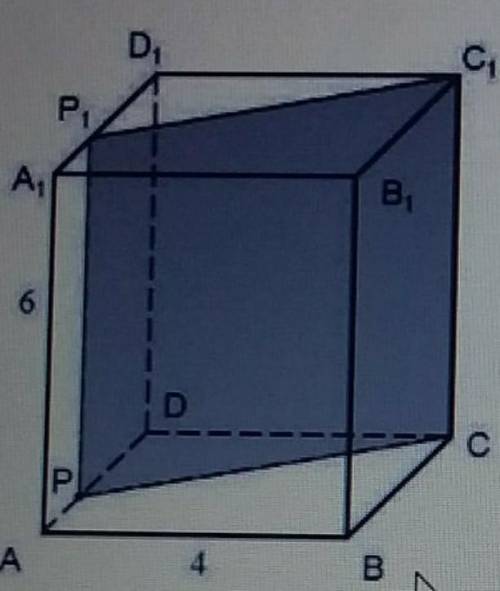 Дано: ABCDA1B1C1D1 – правильная призма,АР : РD = 1 : 3Найти: площадь сечения призмыплоскостью, прохо