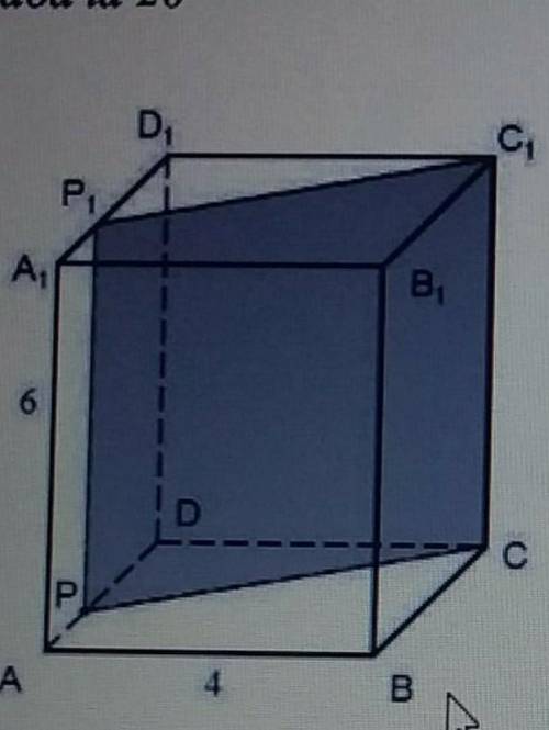 Дано: ABCDA1B1C1D1 – правильная призма,АР : РD = 1 : 3Найти: площадь сечения призмыплоскостью, прохо