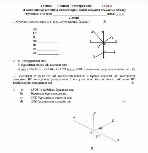 Мына жердегі элементерді ата жауап керек​