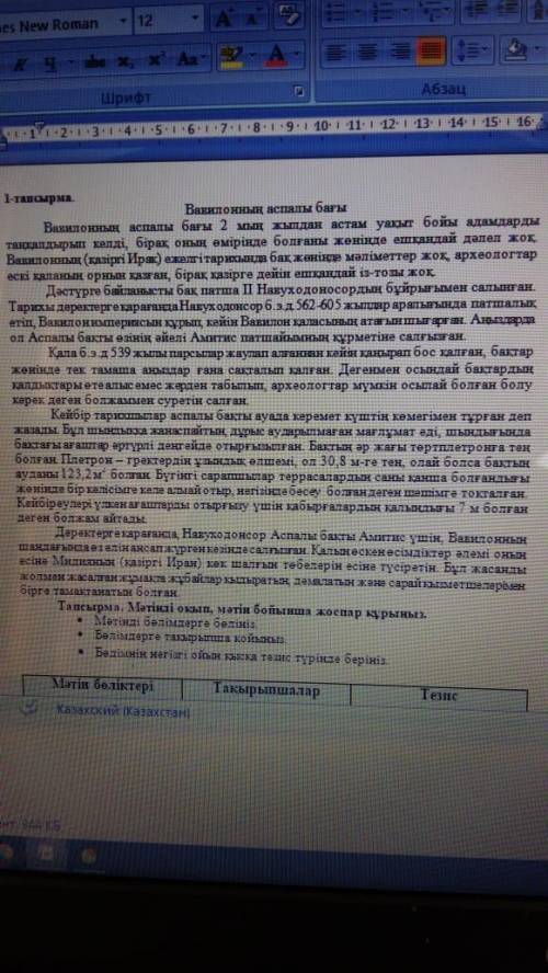 Вавилонның аспалы бағы деген тақырыпқа кіріспе бөлім,негізгі бөлім және қорытынды бөлім қалай жасайм