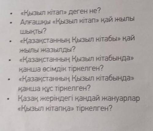 «Қызыл кітап» деген не? Алғашқы «Қызыл кітап» қай жылышықты?«Қазақстанның Қызыл кітабы» қайжылы жазы