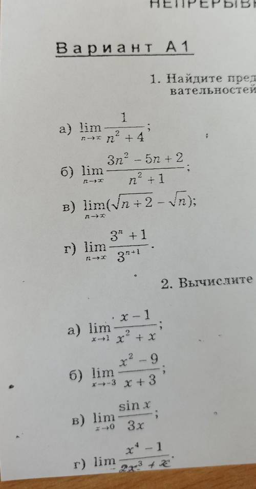 Найдите пределы число выходные последовательностей(расписать) ​