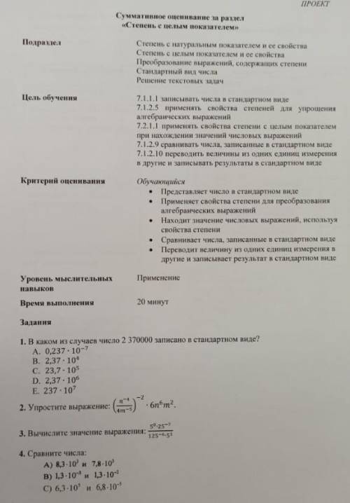 Сор по алгебре 7 класс Там ещё есть 5 задание вот оно:Площать сказанного города чарльстон 24,9×10 {1