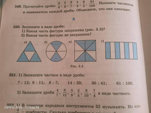 Запиши в виде дроби: 1) Какая часть фигуры закрашена рисунок 3.3 2) Какая часть фигуры не закрашена