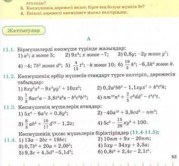 7 класс алгебра 11.1 и 11.4 упражнения ​