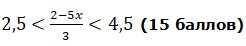 1)Известно, что 4 < a < 7 и 3 < b < 5. Оцените значение выражения: а) a + 2b б) 3a - b