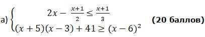 1)Известно, что 4 < a < 7 и 3 < b < 5. Оцените значение выражения: а) a + 2b б) 3a - b