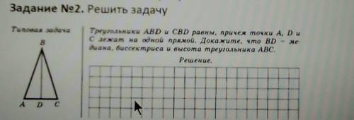 Треугольники ABD и CBD равны причем точки A , D и C лежат на одной прямой Докажите что BD - медиана