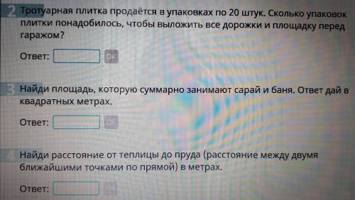 1 Прочитай внимательно текст и выполни задания На плане изображено домохозяйство по адресу: с. Ложки