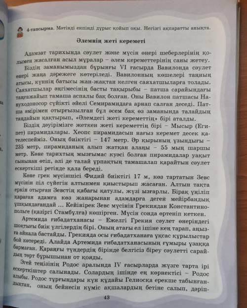 Мәтіннен негізгі және қосымша ақпарат табу керек өтінем көмектесіңдерші... ​