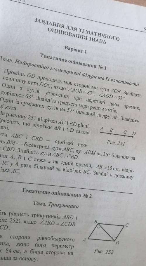 ЗАВДАННЯ ДЛЯ ТЕМАТИЧНОГО ОЦІНЮВАННЯ ЗНАНЬВаріант 1Тематичне оцінювання No 1Тема. Найпростіші геометр