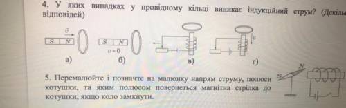 на кр Задания 4 и 5 5.Перемалюйте і позначте на малюнку напрям струму, полюси котушки, та яким полюс