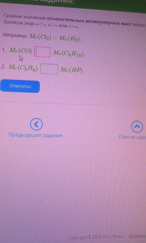Сравни значения относительных молекулярных масс веществ. Запиши Знак «», «-» или «—».Hanpumep: Mr (C