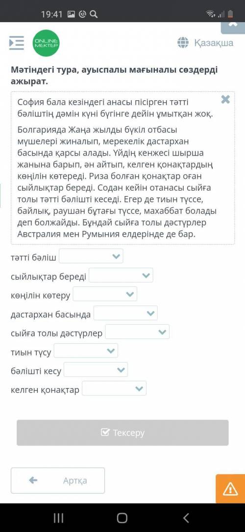 Мәтіндегі тура, ауыспалы мағыналы сөздерді ажырат. Көмк керек өтініш 20 berem