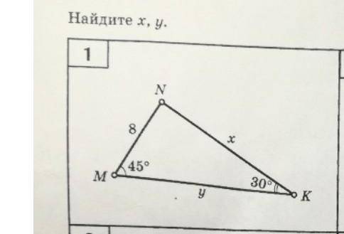 класс! <М=45°,<К=30°, МN=8, NK=x, KM=yНайдите х, у​