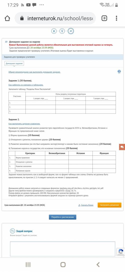 ОБА НОМЕРА ДАМ 75Задание 1 ( ). Как работать со схемами и таблицами. Заполните таблицу Разделы Речи