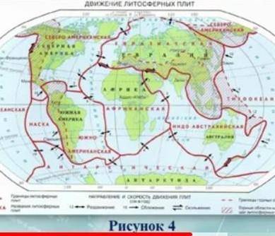 по рисунку 4 Определите литосферные плиты Заполните данные в таблицу Укажите количество Сравните Ваш