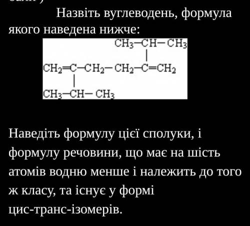 Назвіть вуглеводень, формула якого наведена нижче: Наведіть формулу цієї сполуки, і формулу речовини