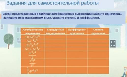 с заданием (4-ое выражение-не одночлен)