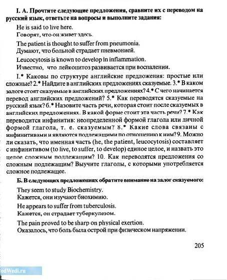 І. А. Прочтите следующие предложения, сравните их с переводом на русский язык, ответьте на вопросы и