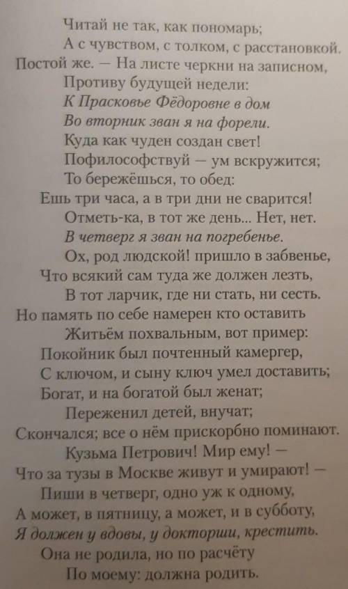 Проанализируйте монолог действие 2 явление 1 в произведении Горе от ума по плану: 1) Чем вызван да