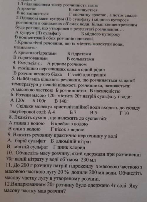 очень но задачи 2, 10, 11, 12 вместе з дано и полним решением ( подставляя формули...))​​