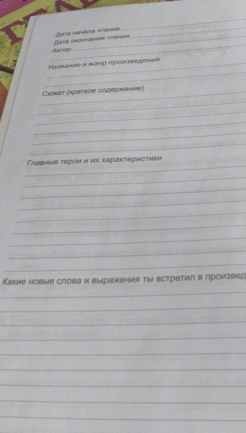 Четательский дневник детство тёмы по вот такому деивнеку сросеа нада ​