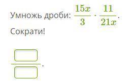 Решите Произведение алгебраических дробей