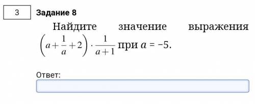 Упро­сти­те вы­ра­же­ние  и най­ди­те его зна­че­ние при В от­ве­те за­пи­ши­те най­ден­ное зна­че­н