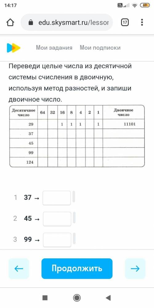 Переведи целые числа из десятичной системы счисления в двоичную