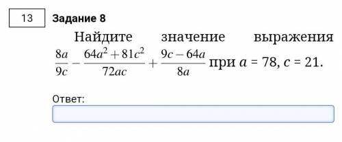 Найдите значение выражения​