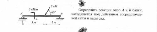 Очень нужна в определении реакции опор балки с объяснением.От что остались их к сожалению мало(