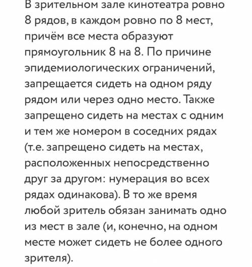 Какое максимальное число зрителей может одновременно присутствовать в сеансе