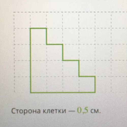 найти площадь этой фигуры, если сторона клетки - 0,5 см. Заранее