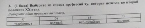 Выберите из списка профессий ту, которая исчезла во второй половине XX века