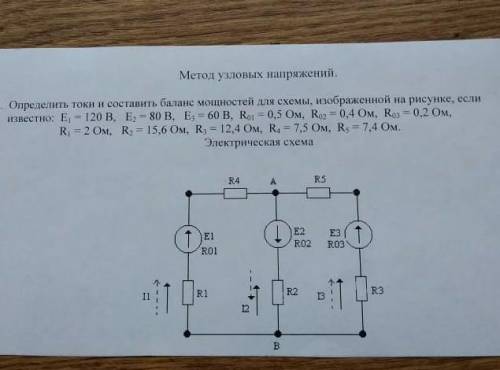 Определить ток и составить баланс мощностей