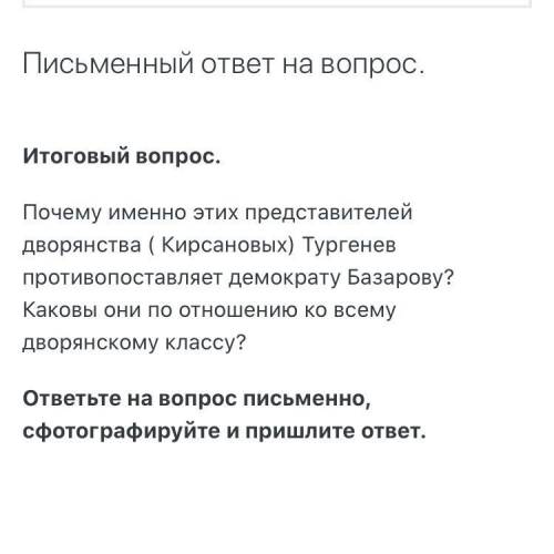 Отцы и Дети Полный ответ