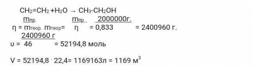 Який об'єм етилену (н.у.) потрібний для добування 2 т етанолу, якщо відносний вихід спирту складає 8