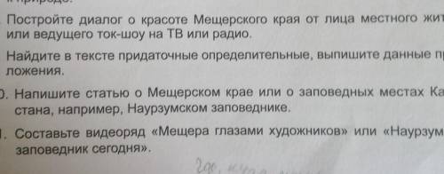 Напишите статью о Мещерском кре или о заповедных местах Казахстана, например, Наурзумское заповедник