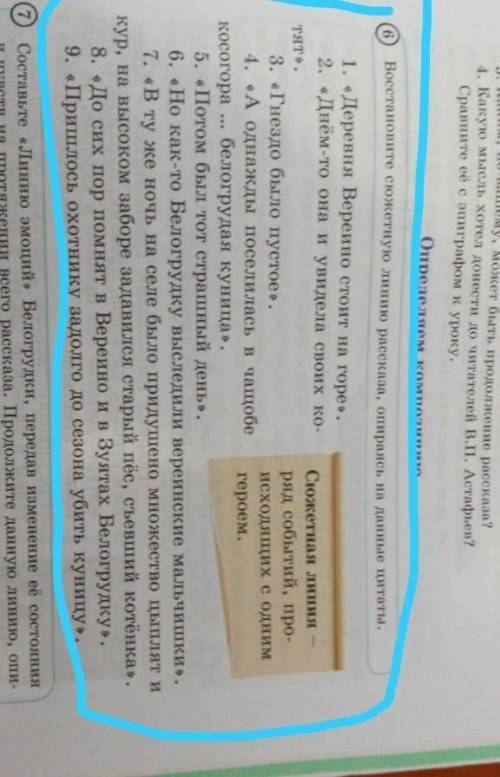 Упр 6.Восстановите сюжетную линию рассказа,опираясь на данные цитаты. 1. Деревня Вереино стоит на