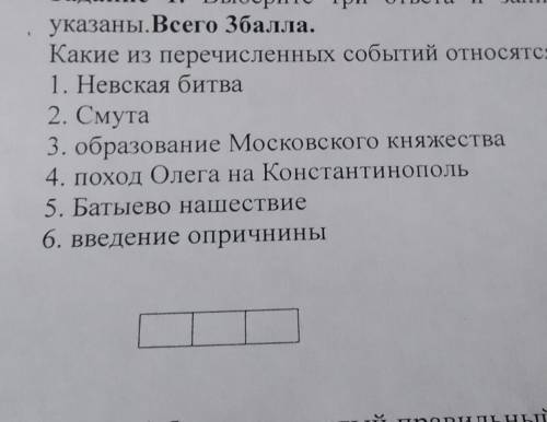 Какие из перечисленных событий относятся к феодальной раздробленности?​