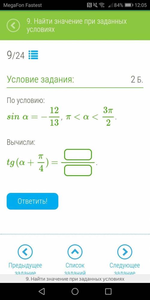 Вычисли tg(α+π/4) по условию