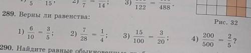 Рис. 32 289. Верны ли равенства:63711531)2)3)2004)500?105284100205290 Найдите равные обыкновенные пр