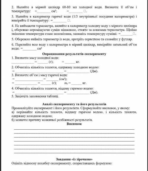 Лабораторна робота №1 Тема. Вивчення теплового балансу за умови змішування води різної температури.